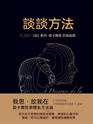 cover image of 談談方法